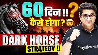 60 Days PLAN - कैसे होगा JEE MAINS CRACK  DARK HORSE Strategy - ये ज़रूर देखना 