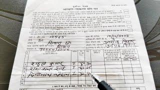 ट्रेन टिकट फार्म कैसे भरें । Railway Ticket Form Kaise Bharen Hindi Me । Tarin Ticket Form Fillup ।