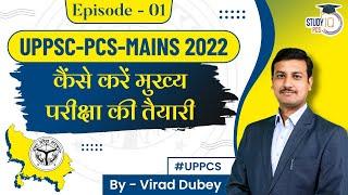 UPPCS Mains 2022 Answer Writing | How to Write Answer in UPPCS Mains | All State PCS | Study IQ PCS
