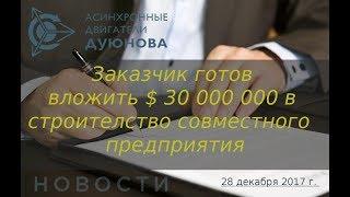 Двигатели Дуюнова | Проект договора на $ 30 000 000 о создании совместного предприятия.