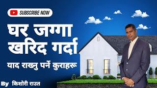 Real Estate Business in Nepal | How To Buy Real Estate in Nepal | Land sale in Kathmandu