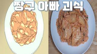 짱구아빠 괴식 먹방2!!