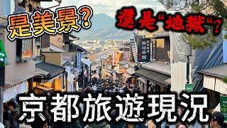 清水寺賞楓人潮大爆發京都還能找到寧靜的角落嗎？... ｜遊日本 京都