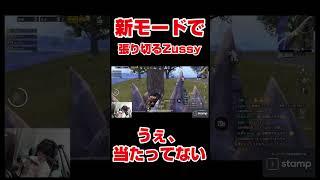 めちゃくちゃかっこいいやん #pubgmobile #pubgモバイル #pubg #shorts