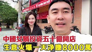 中國女婿花50億在越南投資火鍋店，生意火爆一天淨賺8000多萬，這是暴富的節奏啊【響哥與小花中越夫妻】