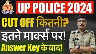  UP Police Cut Off 2024 कितनी जाएगी? UP Police Constable Cut Off 2024 | UP Police Safe Score 2024