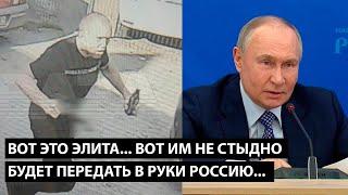 Вот это элита... ВОТ ИМ НЕ СТЫДНО БУДЕТ ПЕРЕДАТЬ В РУКИ РОССИЮ