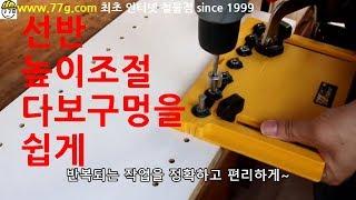 다축보링기 대용 다보 및 손잡이 6,8 mm 홀 가공용 지그