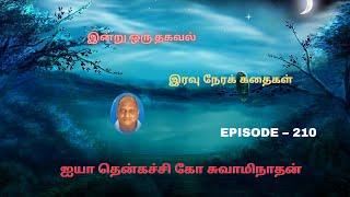 Indru oru thagaval | Thenkachi ko Swaminathan kathaigal | Spring Bird Tamil | Episode - 210