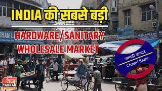 India की सबसे बड़ी Hardware/Sanitary Wholesale Market | Cheapest Hardware Market | Chawri Bazar