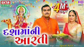 Dashamaa Ni Aarti | Jignesh Barot (Kaviraj) | New Dashmaa Aarti 2022 | @EktaSound