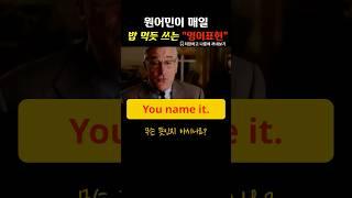 일상생활 영어표현, 영어패턴 익히기, 영어회화 ⭐ 248
