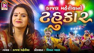 Kajal Maheriya No Tahukar - નવરાત્રીસ્પેશ્યલ - Non Stop Garaba - Jay Shree Ambe Sound