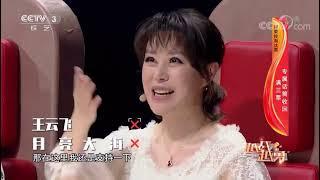 CCTV3 越战越勇 月亮大海伊朗姐妹花 Performance