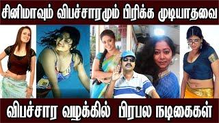 அந்த நடிகையும் அவரது தங்கையும் நிர்வாணமாக ஒரே ஆணுடன்... | Vithagan Sekar | Thirai Koothu