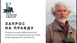 Запрос на правду