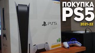 ГДЕ И КАК КУПИЛ PLAYSTATION 5 В ДЕФИЦИТ? РЕАЛЬНЫЙ ОПЫТ ПОКУПКИ БЕЗ ПРЕДЗАКАЗА PS5 BUNDLE.