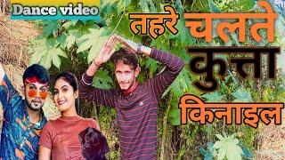 #DANCE VIDEO | तोहरा चलते कुत्ता किनाइल | #Neelkamal Singh, #Shona Pandey | Bhojpuri Song 2021