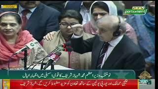 Newly elected Prime Minister Shehbaz Sharif's speech in the National Assembly