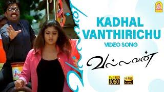 Kadhal Vanthirichu - HD Video Song | காதல் வந்திருச்சு | Vallavan | Silambarasan | Nayanthara |Yuvan