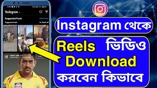 How To Download Instagram Real Video Without Any App || Bong All Tips