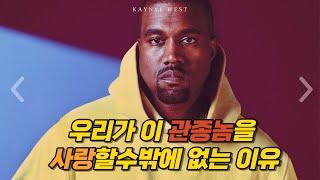 이시대  최고의 관종 카니예 웨스트 Kanye West 그의 음악인생 [메카아티스트 43화]