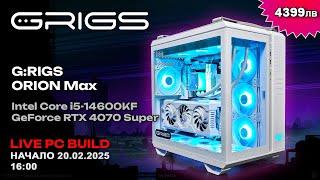 G:RIGS PC Build Live! - G:RIGS ORION Max