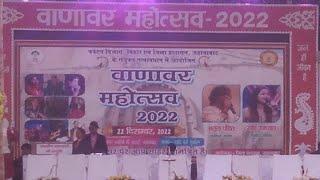 #_wanabar samaroh 2022 ka sneha upadhyay ka stage so hindi song