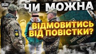 Чи можна відмовитись від повістки на вулиці? У ТЦК розкрили всі деталі закону про мобілізацію