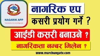 नागरिक एप कसरी चलाउने ? Nagarik App Chalaune Tarika-How To Use Nagarik App ? -Technical Sahayogi