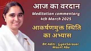 AAJ KA VARDAN-04-03-2025,  BK ADITI, RAJYOGA TEACHER, GYANSAROVAR, MOUNT ABU, RAJASTHAN,INDIA.