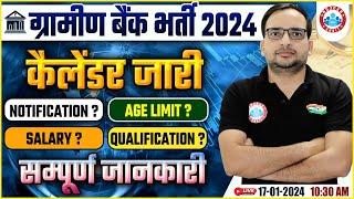 ग्रामीण बैंक भर्ती 2024 Calendar Out | Notification, Salary, Eligibility Criteria, Info By Ankit Sir