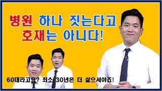 60대요? 최소 30년은 더 사셔야죠! [방셔틀TV_고민톡]