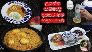  උයන්න කම්මැලිම දවසට මම හදන කෑම|a slow day with simple food|madhu