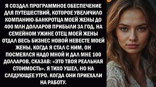 Я СОЗДАЛ ПРОГРАММНОЕ ОБЕСПЕЧЕНИЕ ДЛЯ ПУТЕШЕСТВИЙ, КОТОРОЕ ПРИВЛЕКЛО КОМПАНИЮ ОБАНКРОТИВШЕГОСЯ ОТЦА