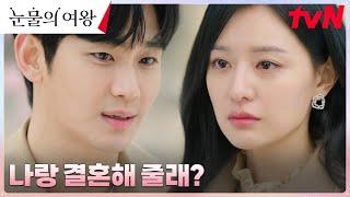 프러포즈 백현우홍해인, 두려움 속에서 다시 택한 같은 결심 #눈물의여왕 EP.16 | tvN 240428 방송