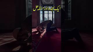 wazifa #youtubeshorts #trending #subscribe #ytshorts #wazaif #trending