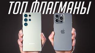 Galaxy S24 Ultra VS iPhone 15 Pro Max: БИТВА ФЛАГМАНОВ! Полный обзор!