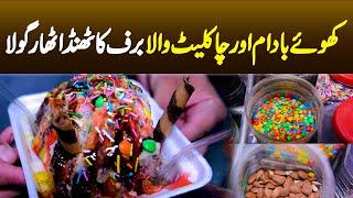 Khoya Badam Or Chocolate Wala Baraf Ka Thanda Gola