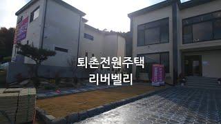 퇴촌전원주택 150평 2층 리버벨리전원주택