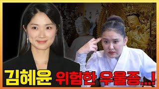 배우 '김혜윤' 사주드려봤더니, 제작진 일동 충격...! / 도법제자천신당 / 청주용한점집