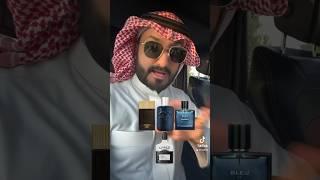 افضل 3 عطور بالعالم