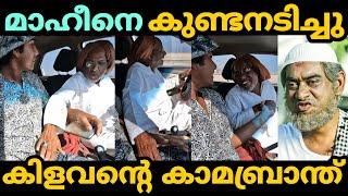 അന്നെ നമ്മക്ക് പെരുത്ത് ഇഷ്ടായിന് പുള്ളേ| Hitch hiking nomad kundan troll | Maheen Oman video troll