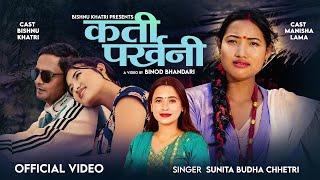 Kati Parkhani - Sunita Budha Chhetri | Bishnu Khatri | Anil Paudel | Manisha lama | New Nepali Song