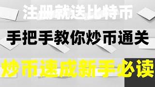 #大陆如何购买比特币2022,#国购买BTC，#国交易加密货市违法吗 #美股交易时间 #买比特币平台|#在中国如何购买比特币|#币安行情 接收门罗币,怎么才能买BTC,用人民币购买BTC教学