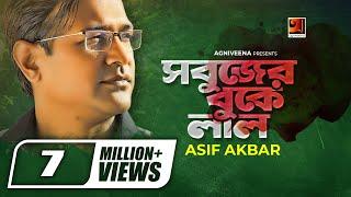 Sobujer Buke Lal | সবুজের বুকে লাল | Asif | Bangla Song 2023 | Official Lyrical Video