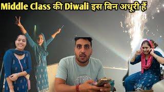 Middle class की दिवाली इस घटना बिन अधूरी मानी जाती हैं poonam and sunil