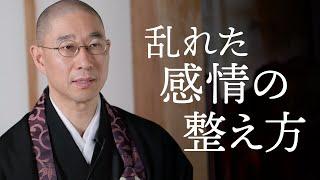 乱れた感情を整え《心のマスター》になる方法