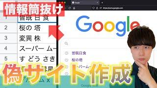 【注意】偽サイト作るのちょろすぎて草