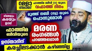 ഫാത്തിമ ബീവിയുടെ വഫാത്ത് റമളാനിലാണ്.. മരിക്കുന്നതിന് മുമ്പ് നടന്ന  രംഗങ്ങൾ കേട്ടോ.. fathima beevi